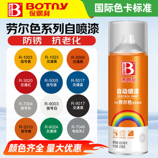 保赐利劳尔色自喷漆RAL7035浅灰色手喷漆电箱机柜修复补漆手摇漆