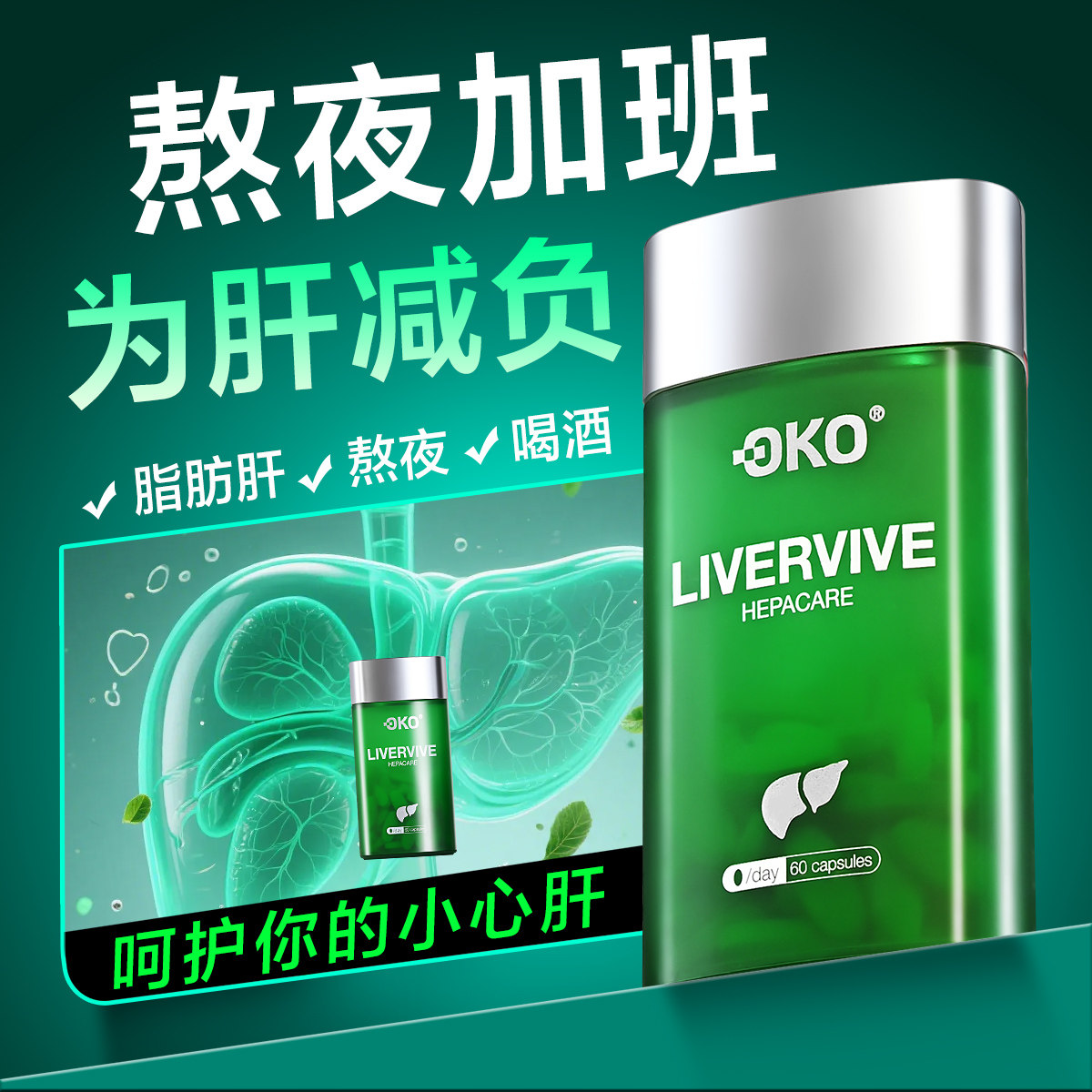 OKO澳洲原装进口水飞蓟护肝片胶囊朝鲜奶蓟草谷胱甘肽保护养肝