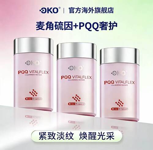 OKO澳洲PQQ麦角硫因胶囊