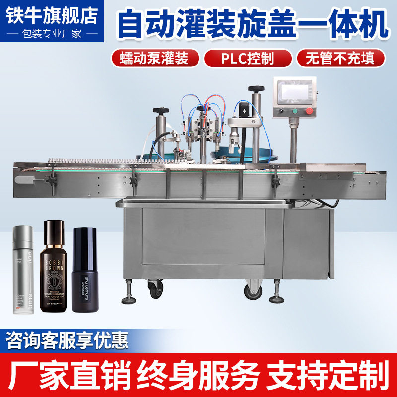 全自动膏体蜂蜜糖浆化妆品洗衣液洗洁精食用油灌装机旋盖机流水线