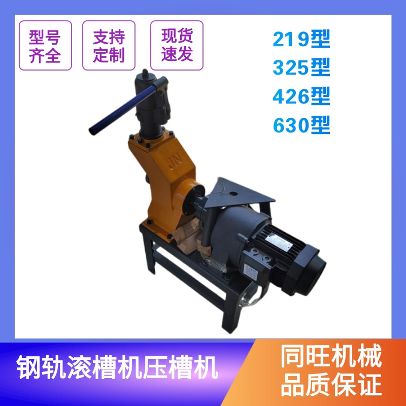 219不锈钢液压滚槽机325重型消防管压槽机水管镀锌管电动沟槽机