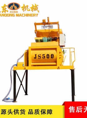 现货 JS500型混凝土搅拌机 双轴强制卧式小型搅拌机 商混搅拌机