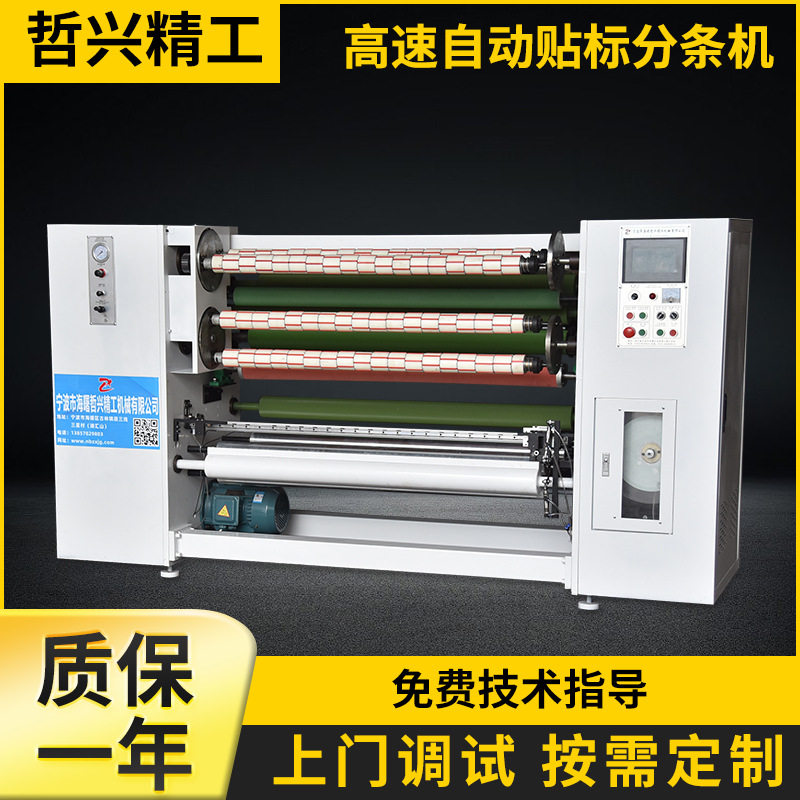 厂家供应自动贴标胶带机 胶带分切机  胶纸机器 透明胶机器,机械设备,造纸/纸加工设备,淘宝优惠券,粉丝福利购,淘宝优惠卷