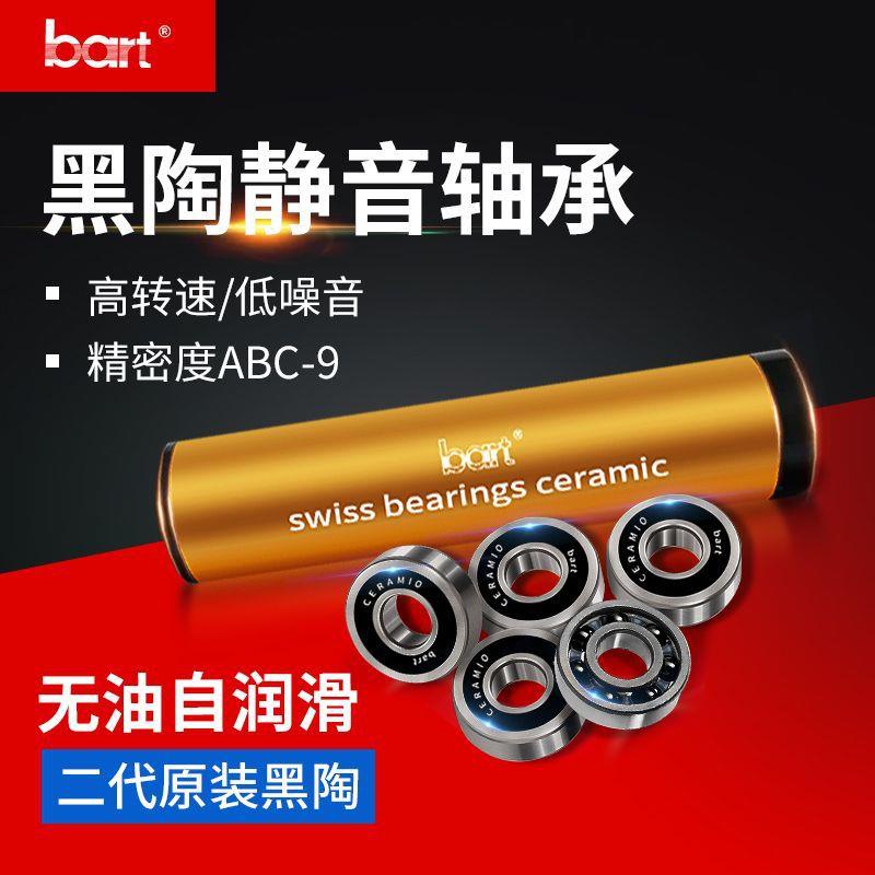 bart黑陶速滑轴承二代608Z滑板轮滑高速专业比赛级高精密度ABC-9