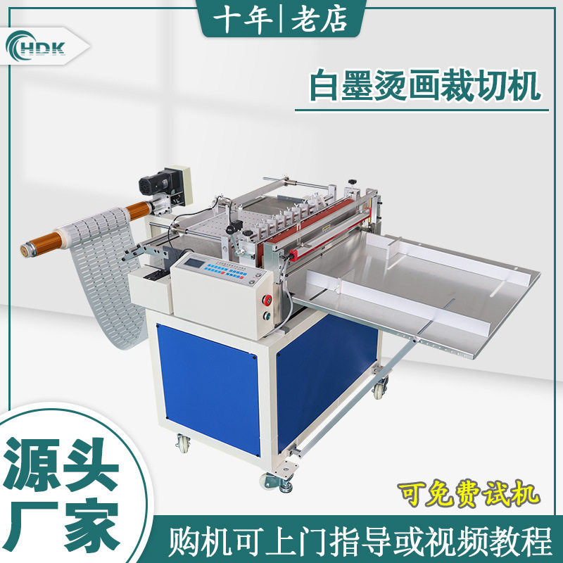 全自动白墨烫画纵横裁切机洗水标热转印标高速分切机烫画膜切片机,办公设备/耗材/相关服务,切纸机,淘宝优惠券,粉丝福利购,淘宝优惠卷