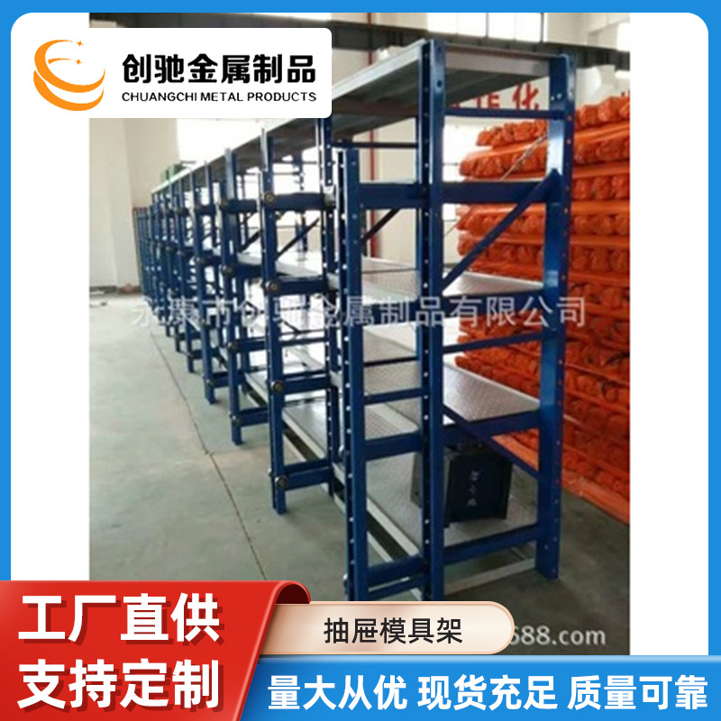 厂家半开式全开式模具架重型货架 模具货架抽屉式模具展示架