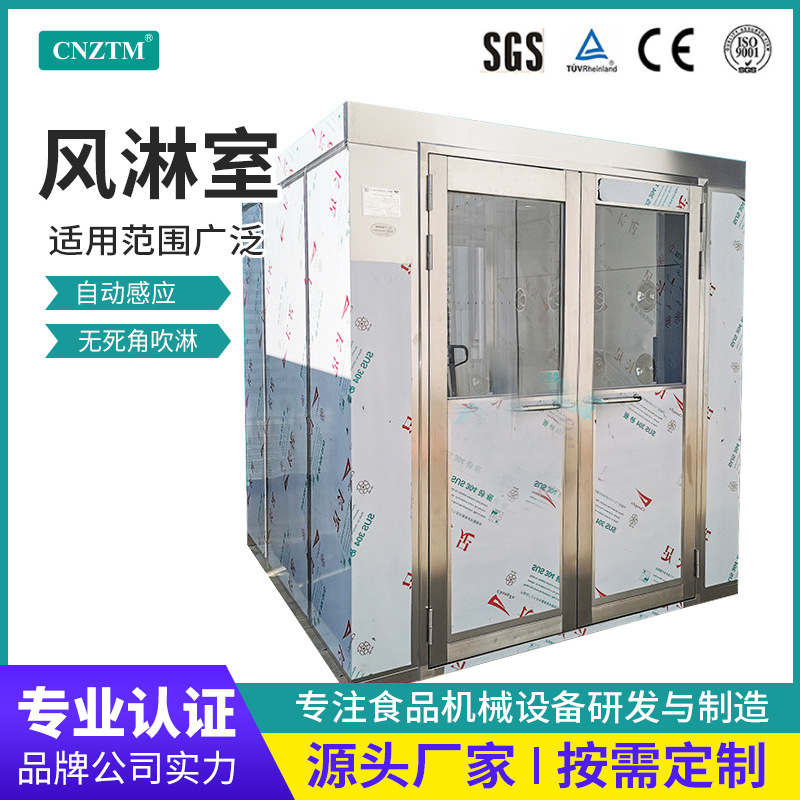 不锈钢智能语音自动吹单人双风淋室食品厂无尘车间净化通道风淋室