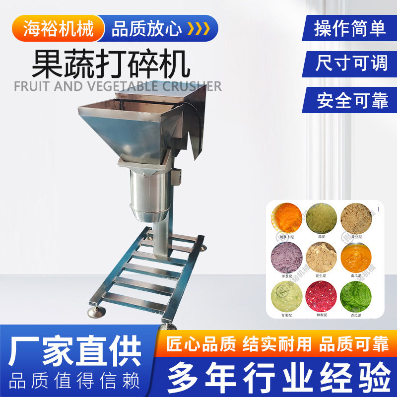 商用果蔬打泥机干辣椒打碎设备全自动玫瑰花打碎机厂家现货直供
