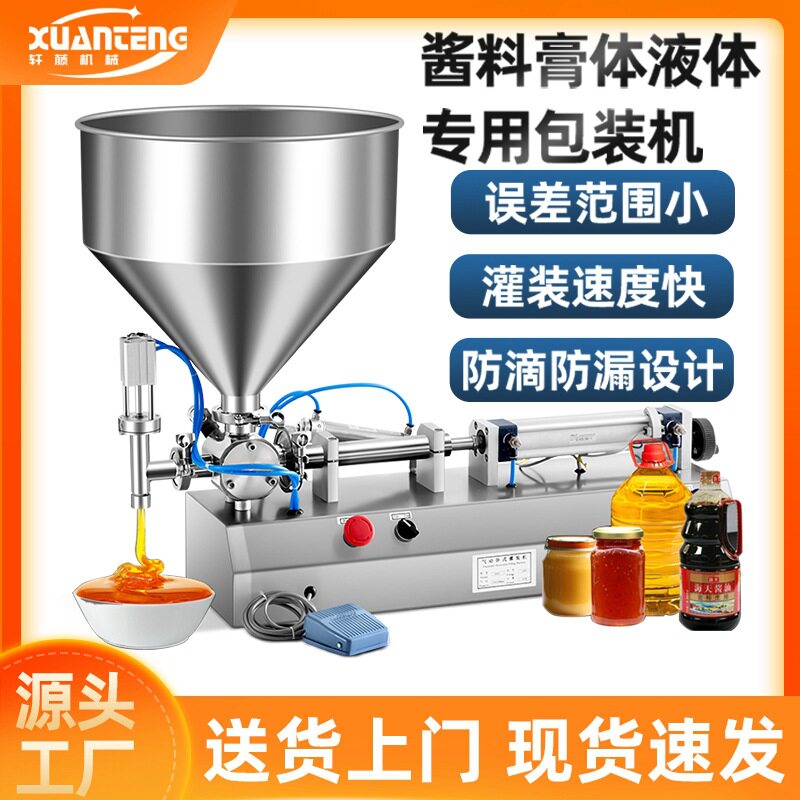 半自动搅拌灌装器定量精华液乳膏清洗液化妆品酱料液体膏体灌装机