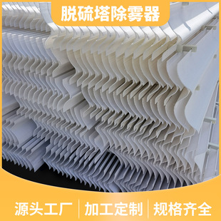 C型带勾折流板除雾器FRPP平板折板除雾器PP管束脱硫塔吸收除雾器