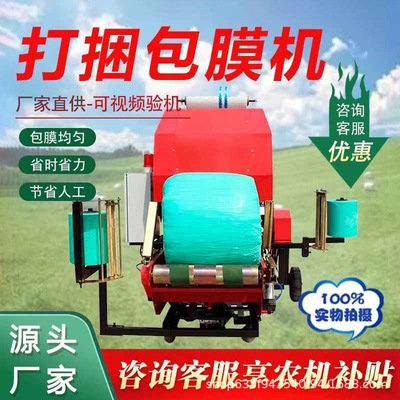 全自动青储打包机牧草玉米秸秆家用裹膜机青贮草料打捆包膜一体机