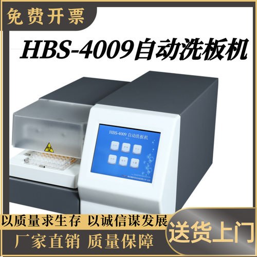 HBS-4009自动洗板机 数显触摸屏 HBS-4009自动洗板机