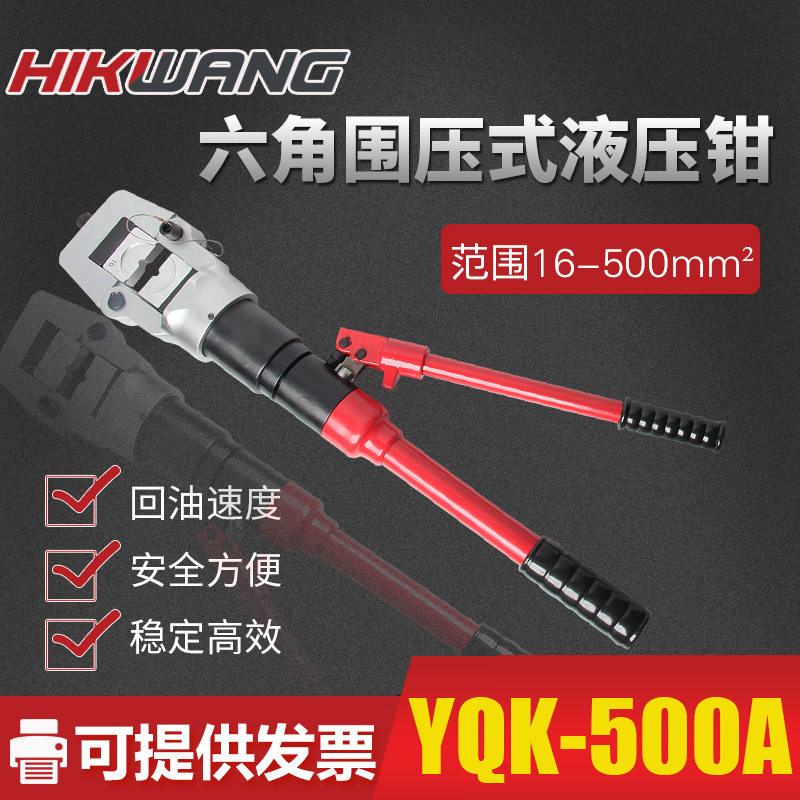 整体液压钳YQK-500A多功能手动压线钳 铜铝鼻端子压接16-500mm2,五金/工具,压线钳,淘宝优惠券,粉丝福利购,淘宝优惠卷