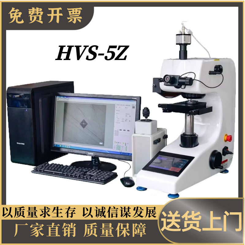 显微维氏硬度计台式数显自动转塔HVS-5Z金属薄片表面渗碳层