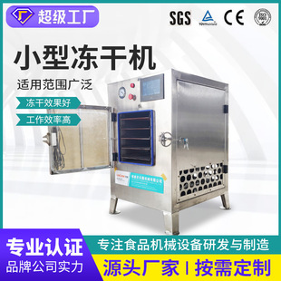 宠物食品蜂蜜真空冻干机器 商用实验家庭果蔬草莓水果小型冻干机