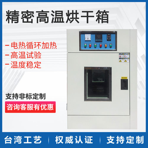 不锈钢高温恒温精密工业烤箱 电热鼓风干燥箱 食品果干商用烘干机