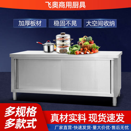 拉门工作台 大容量厨房操作台商用工作台切菜打荷台 不锈钢工作台