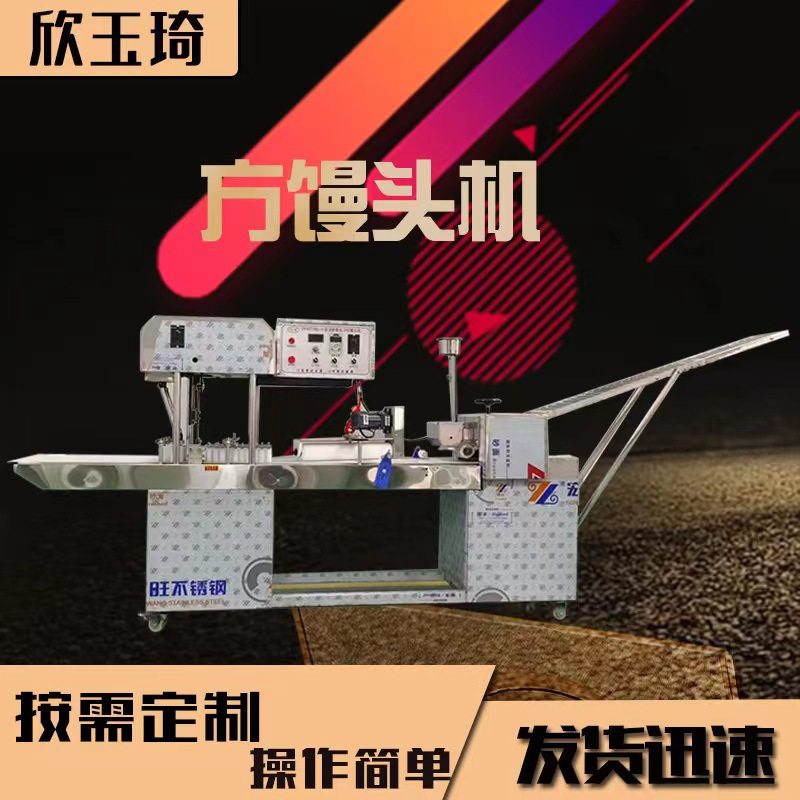 商用馒头机智能数控刀切方自动刀切馒头机商用刀切花卷机 馒头机