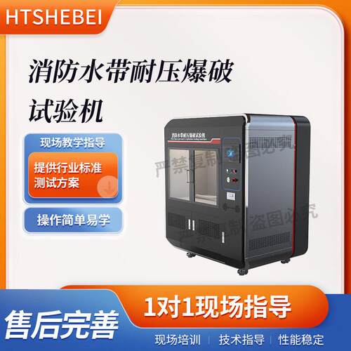 HT-F950 消防水带耐压爆破试验机  GB 6246-2011  稳定性好