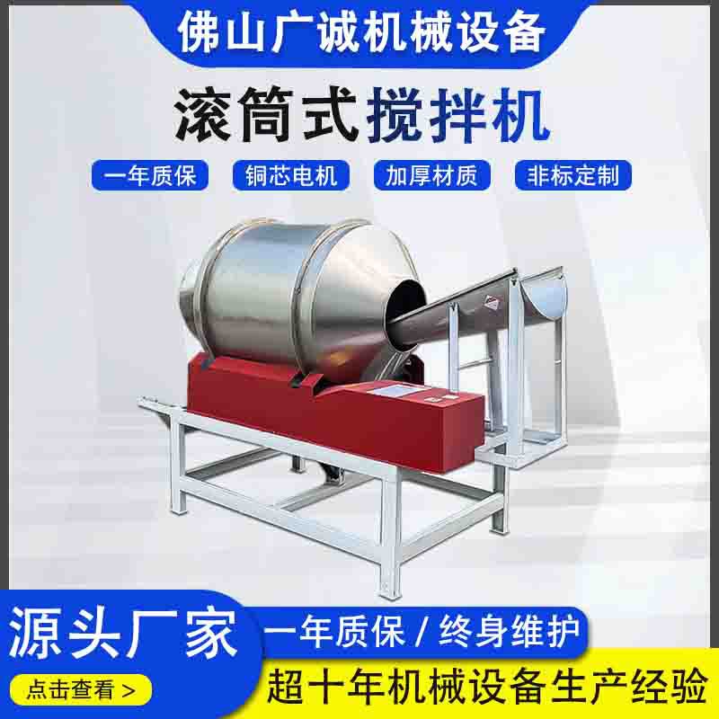 滚筒式搅拌机食品干粉电动搅拌均匀滚筒搅拌机厂家直供