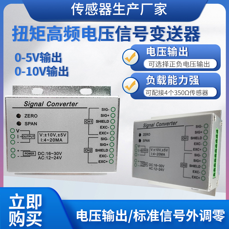 隆旅LFVL-102高频扭矩变送器扭力ic芯片电压信号放大器模块0~10V
