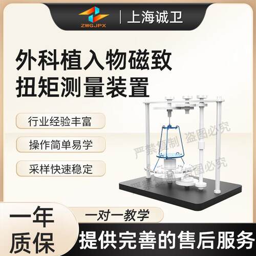 CW-Z440 外科植入物磁致扭矩测量装置 YY/T 0987.5-2016