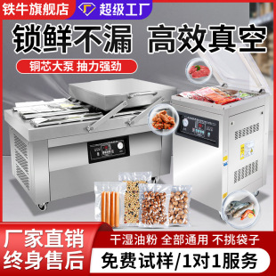铁牛600双室真空机食品大米熟食商用大型全自动抽真空封口机