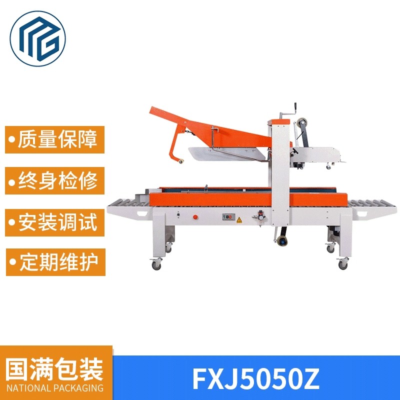 快递纸箱胶带封箱机邮政电商快递纸箱全自动打包机电商云仓封口机,五金/工具,激光切割机,淘宝优惠券,粉丝福利购,淘宝优惠卷