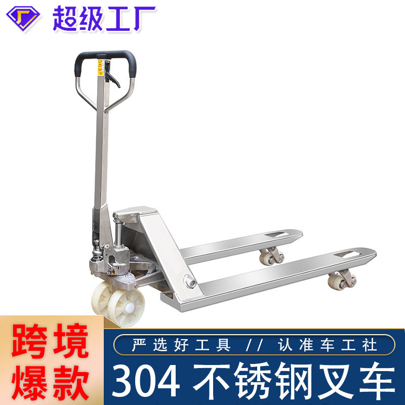 现货 304不锈钢货运叉车手动液压搬运车地牛2.5吨/3吨手拉式