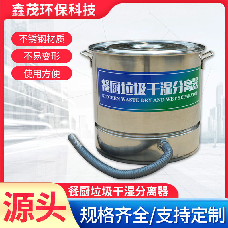 餐厨垃圾干湿油水分离器泔水过滤桶厨房潲水处理机不锈钢隔渣桶
