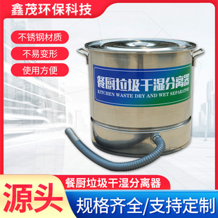 餐厨垃圾干湿油水分离器泔水过滤桶厨房潲水处理机不锈钢隔渣桶