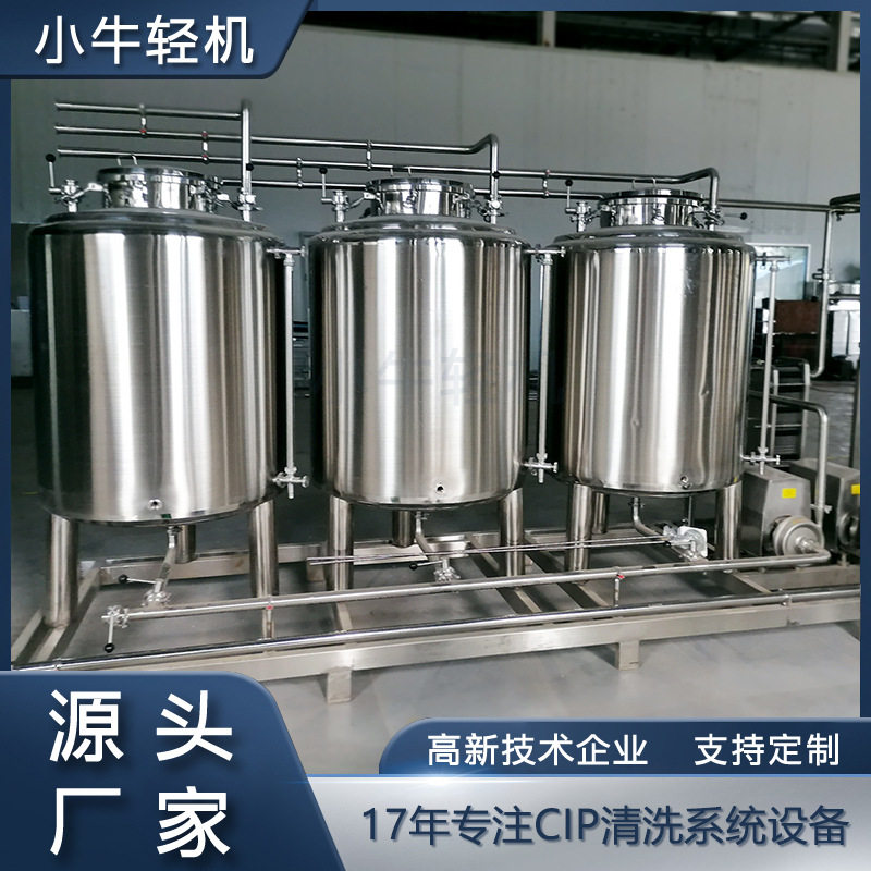 果酱调味酱生产线CIP清洗机组智能CIP清洗系统手动全自动控制