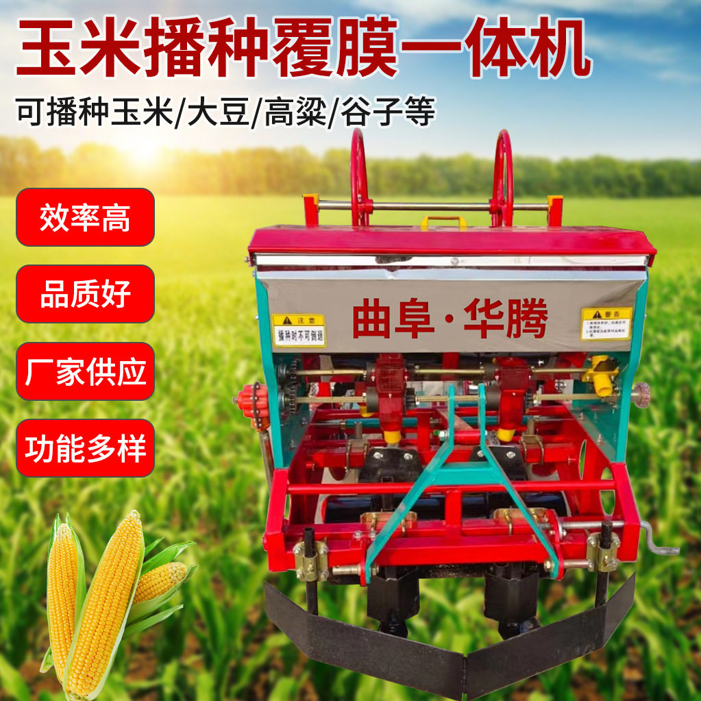 玉米播种覆膜一体机大豆高粱全膜机玉米单双垄沟施肥覆膜播种植机