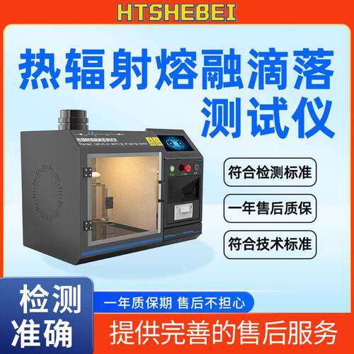 HT-150A  汽车内饰材料熔滴特性试验机  NFP92-505、EU 95/28/EC