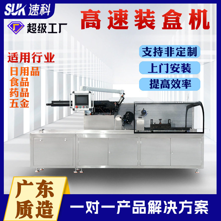 装盒机高速全自动电子产品化妆品折盒装盒线包装机食品平推装箱线,五金/工具,封边机,淘宝优惠券,粉丝福利购,淘宝优惠卷