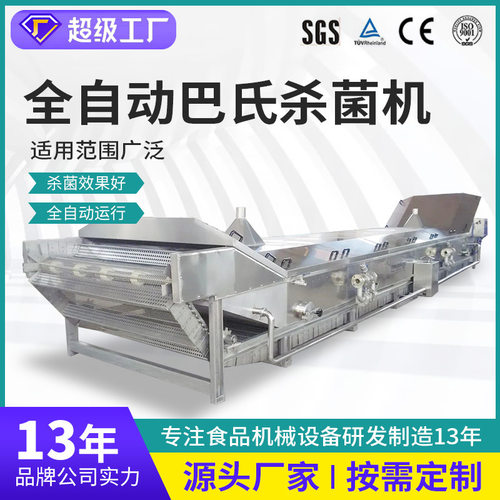 厂家全自动灭果酱杀果酒流水线制冷咸菜易拉罐机酱菜巴氏杀菌设备