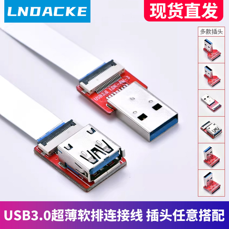 USB3.0高速软排线 usb公头母头接口超薄扁平FPC树莓派充