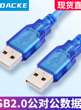 USB2.0公对公数据线口移动硬盘电源线机顶盒刷机线笔记本散热器风扇车载两头双公USB转usb a to a充电连接线