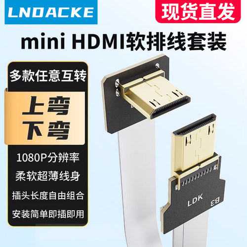 MINIHDMI软排线树莓派副屏高清线