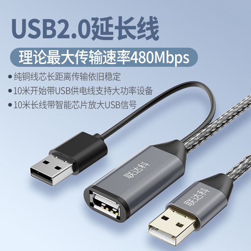 USB2.0延长线带芯片信号放大器公对母连接线外接独立供电支持大电流电脑主机录像机连接鼠标键盘监控器摄像头