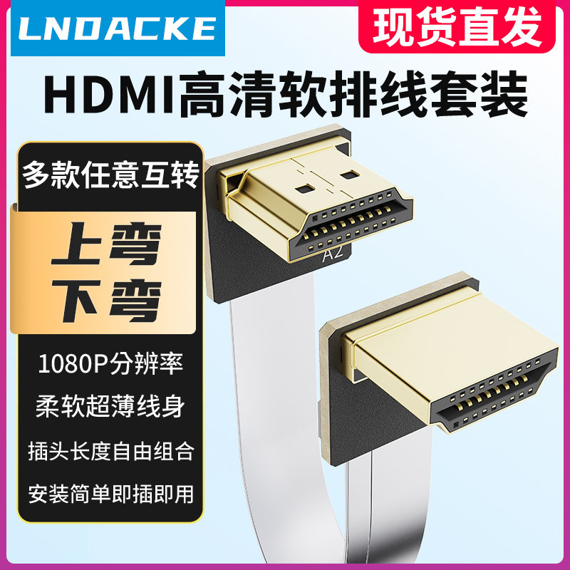 HDMI航拍插头上下弯左右弯高清