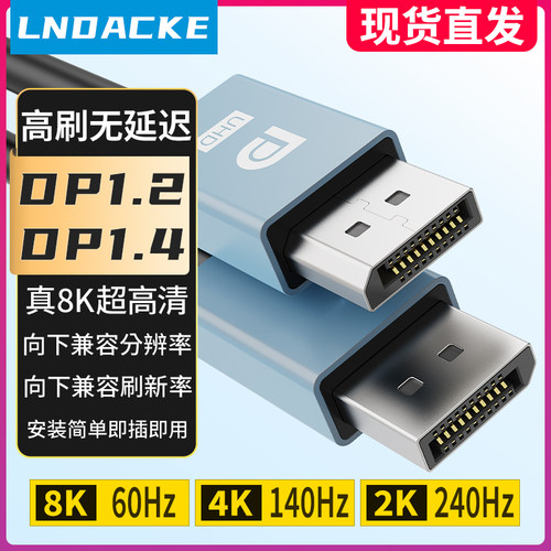 DP线4K高刷120Hz 2K显示器144赫兹dp1.4电脑主机显卡视频连接线