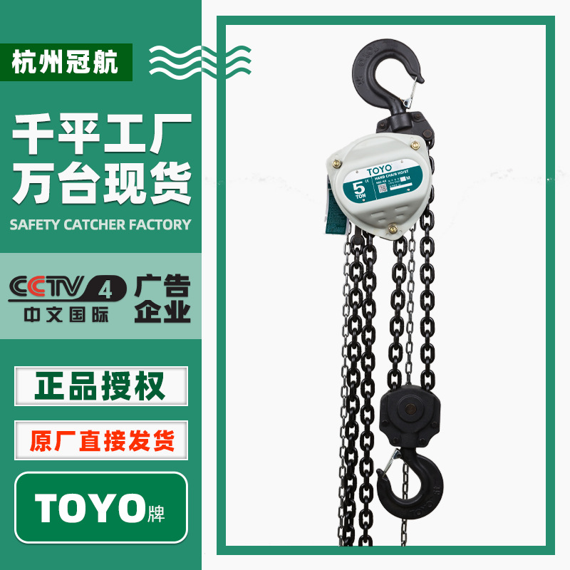 日本东洋toyo 1T2吨3吨5吨3米6米起重手动小吊机倒链TOYO手拉葫芦