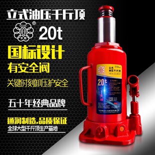 通润中联立式车用大吨位千斤顶 20t千斤顶汽修维修油压千斤顶