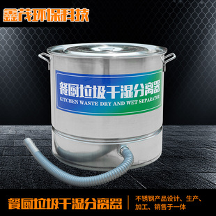 厨房泔水分离器餐厨垃圾处理机干湿分离器不锈钢垃圾桶节能
