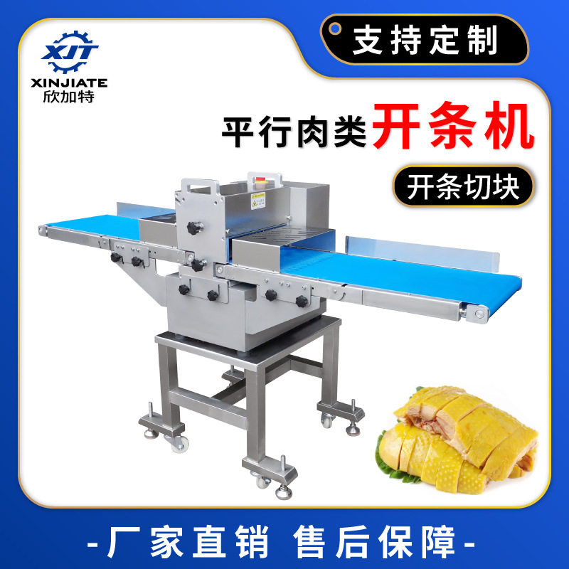 商用自动输送带平行家禽鲜肉切块切条切丁机 不锈钢肉类开条机,清洗/食品/商业设备,肉制品加工设备,淘宝优惠券,粉丝福利购,淘宝优惠卷
