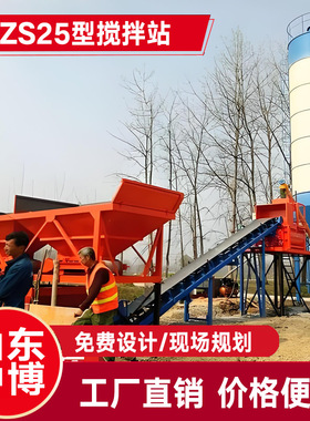 HZS25混凝土搅拌站建筑工程设备商砼全自动小型JS500搅拌站全配套
