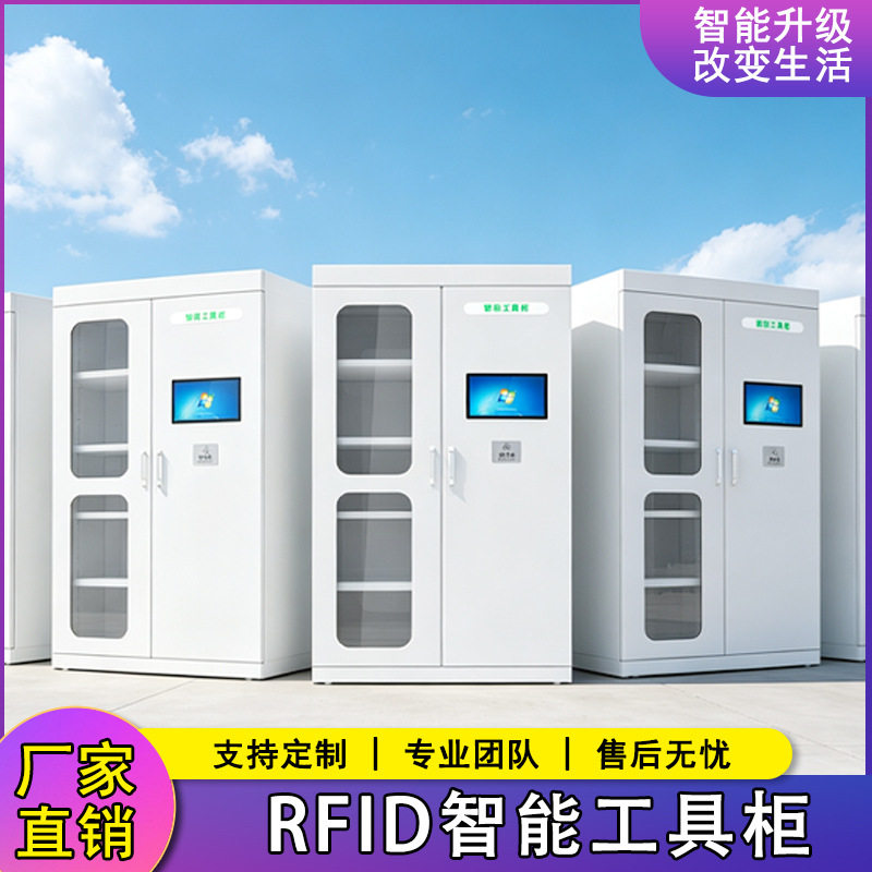 新款加厚RFID智能工具柜智能柜rfid柜自助借还柜人脸刷卡指纹厂家