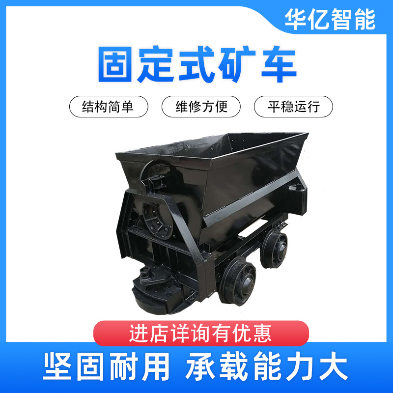 MGC1.1-6A固定式矿车工作效果 固定式矿车 矿用运输输送车