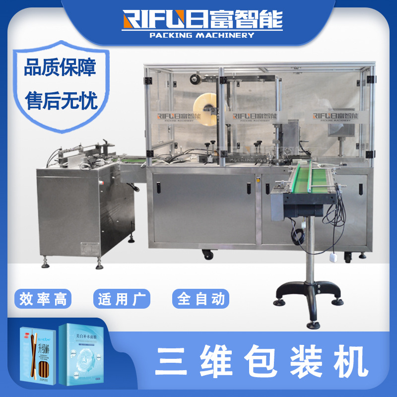 全自动面膜盒透明膜三维包装机茶叶盒玩具盒平推式薄膜包装机厂家